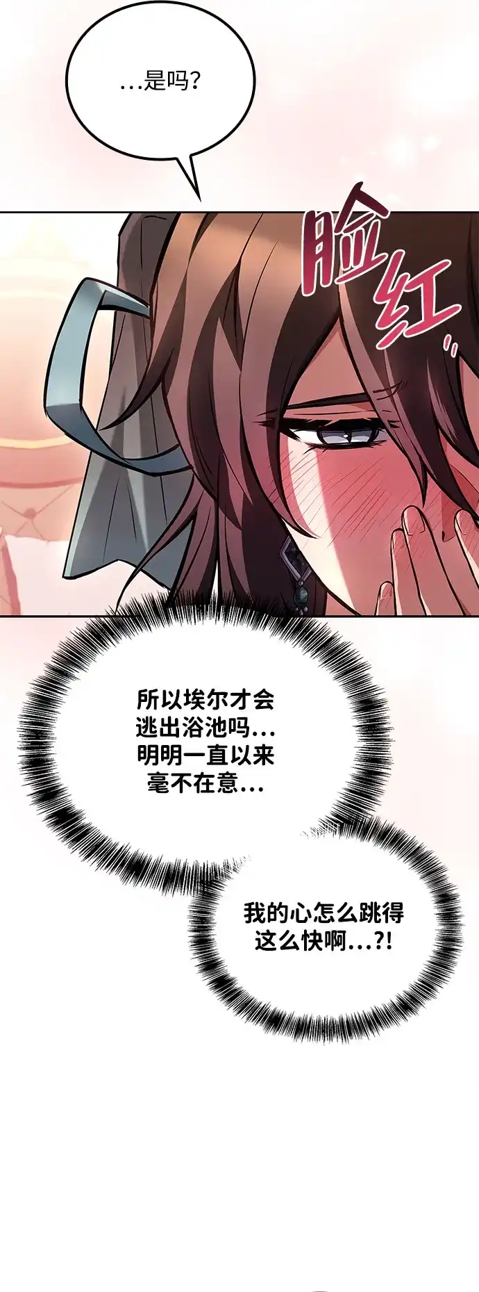 魔法师的餐厅 第72话 第6页