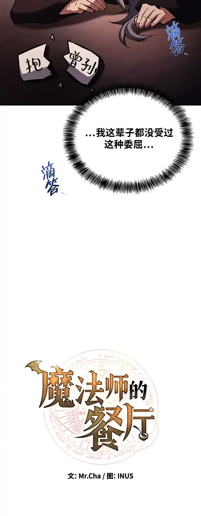 魔法师的餐厅 第72话 第17页