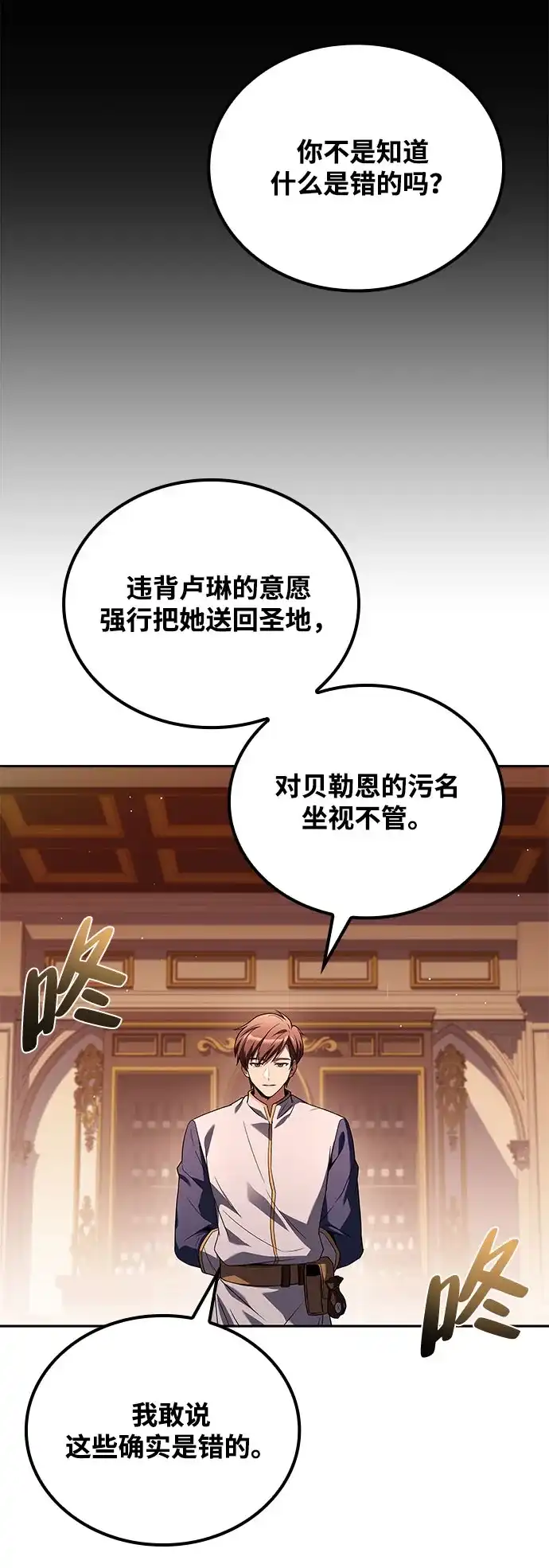 魔法师的餐厅 第72话 第31页
