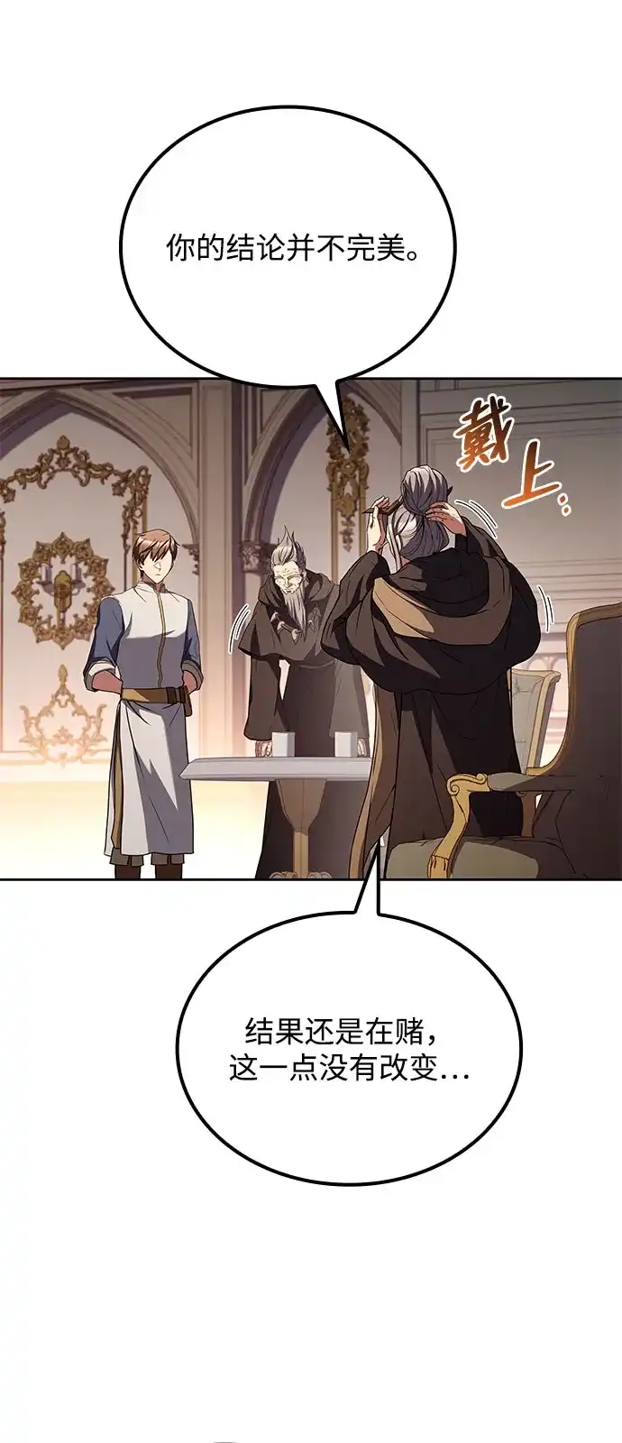 魔法师的餐厅 第72话 第72页