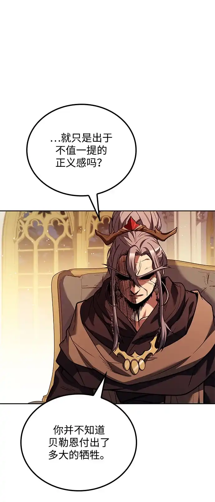 魔法师的餐厅 第72话 第32页