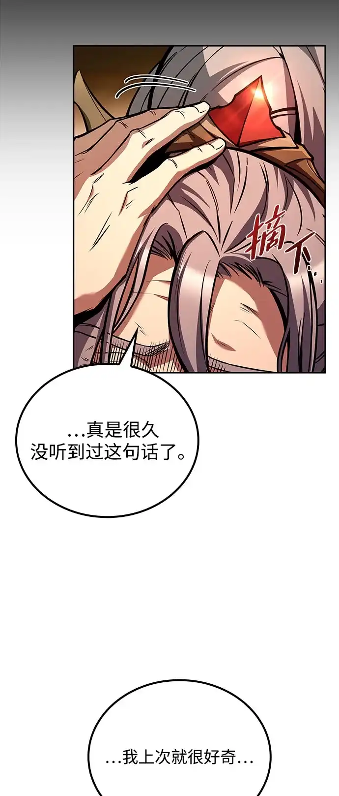 魔法师的餐厅 第72话 第44页