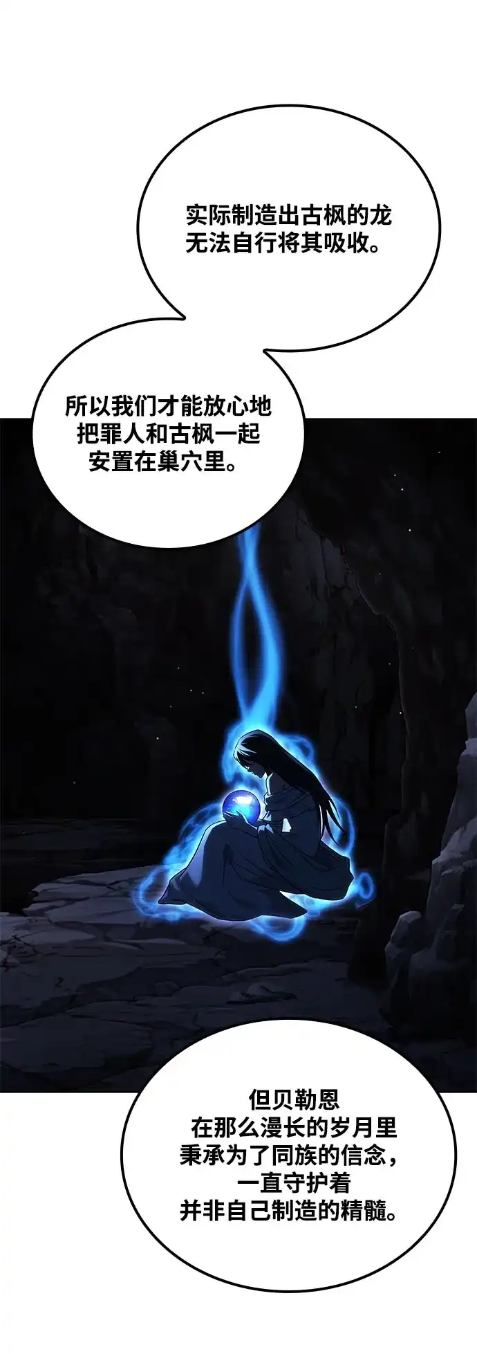 魔法师的餐厅 第72话 第34页