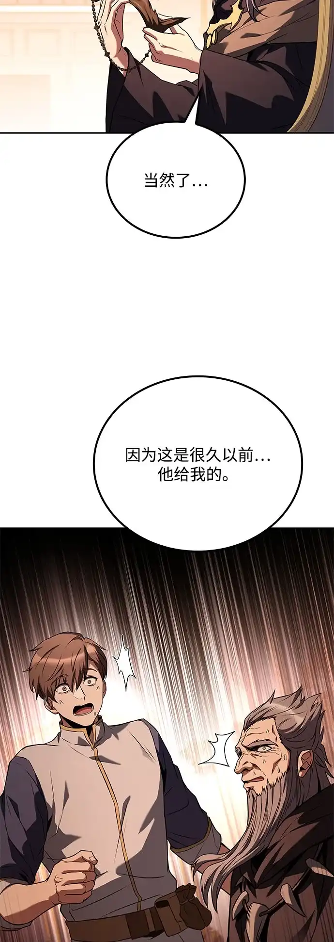 魔法师的餐厅 第72话 第47页