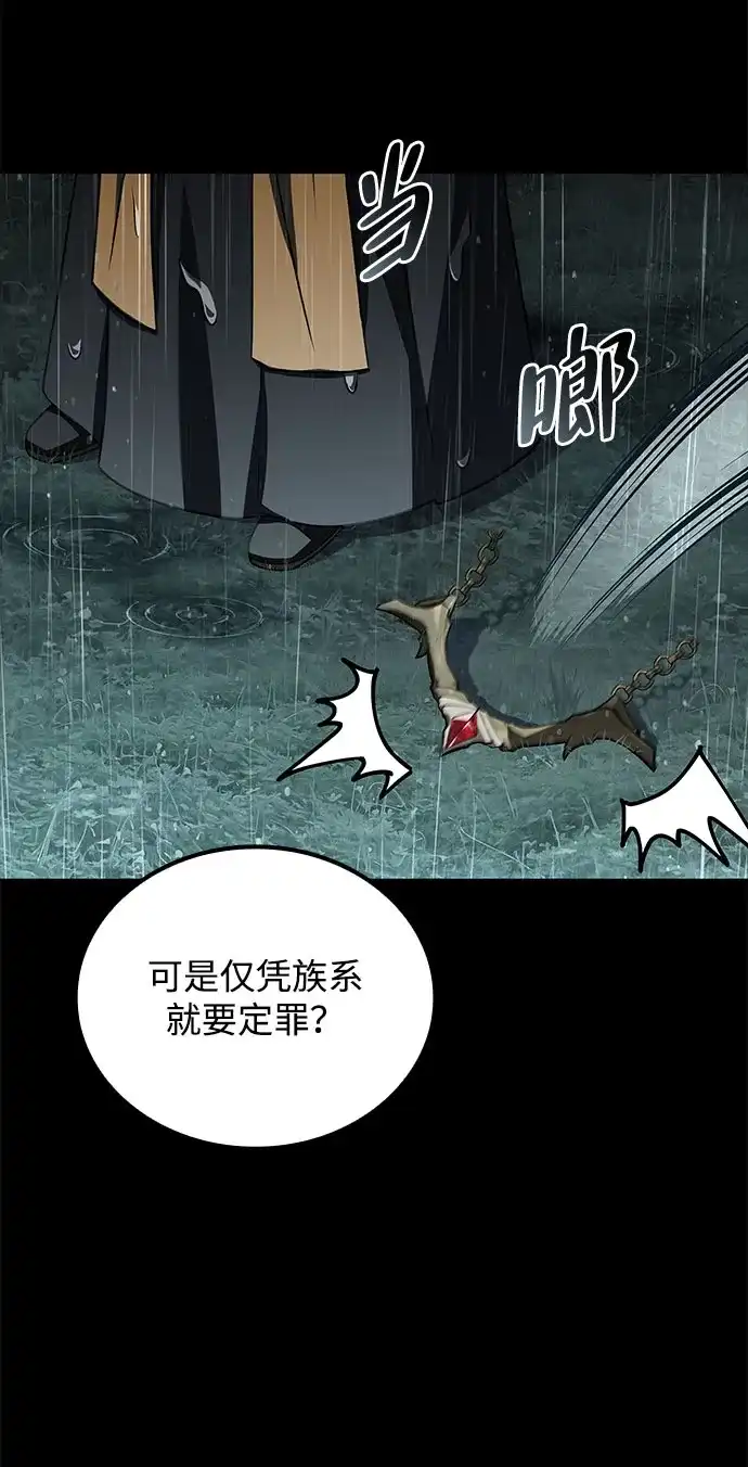 魔法师的餐厅 第72话 第66页