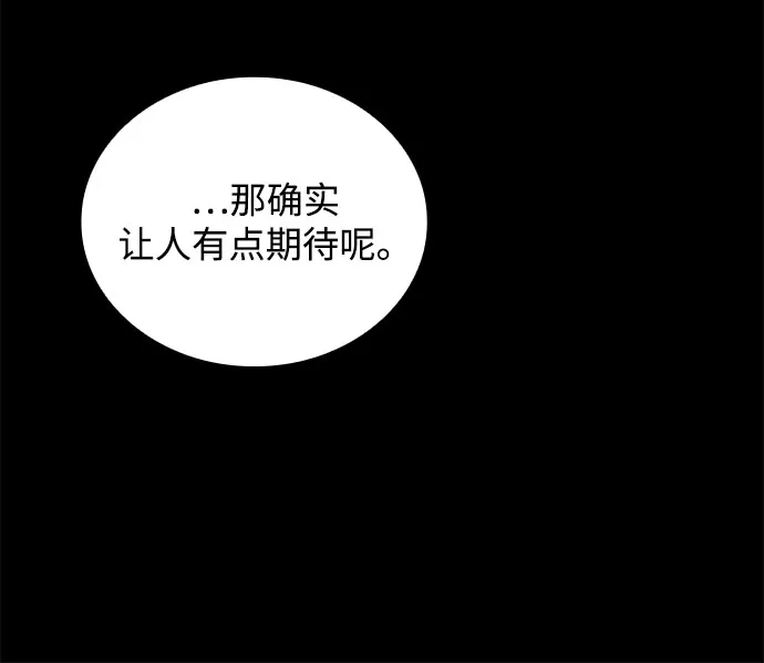 魔法师的餐厅 第72话 第52页