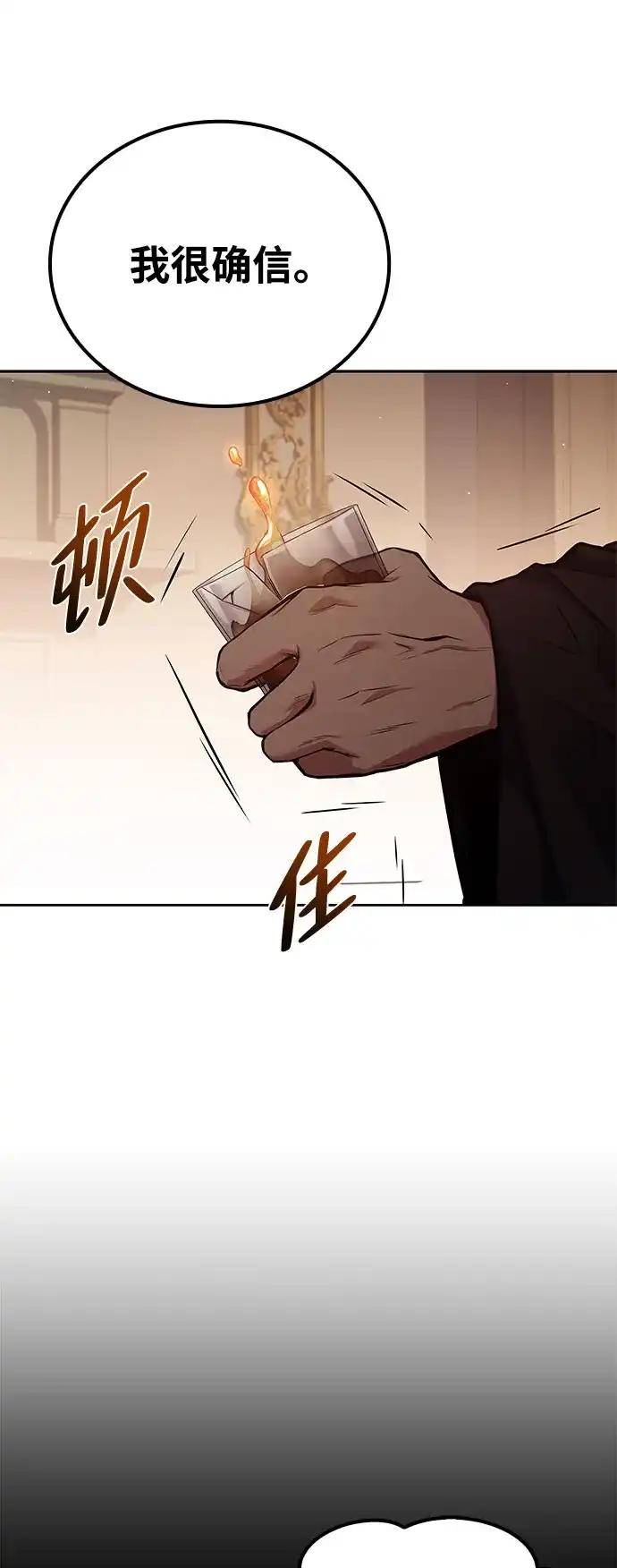 魔法师的餐厅 第72话 第28页
