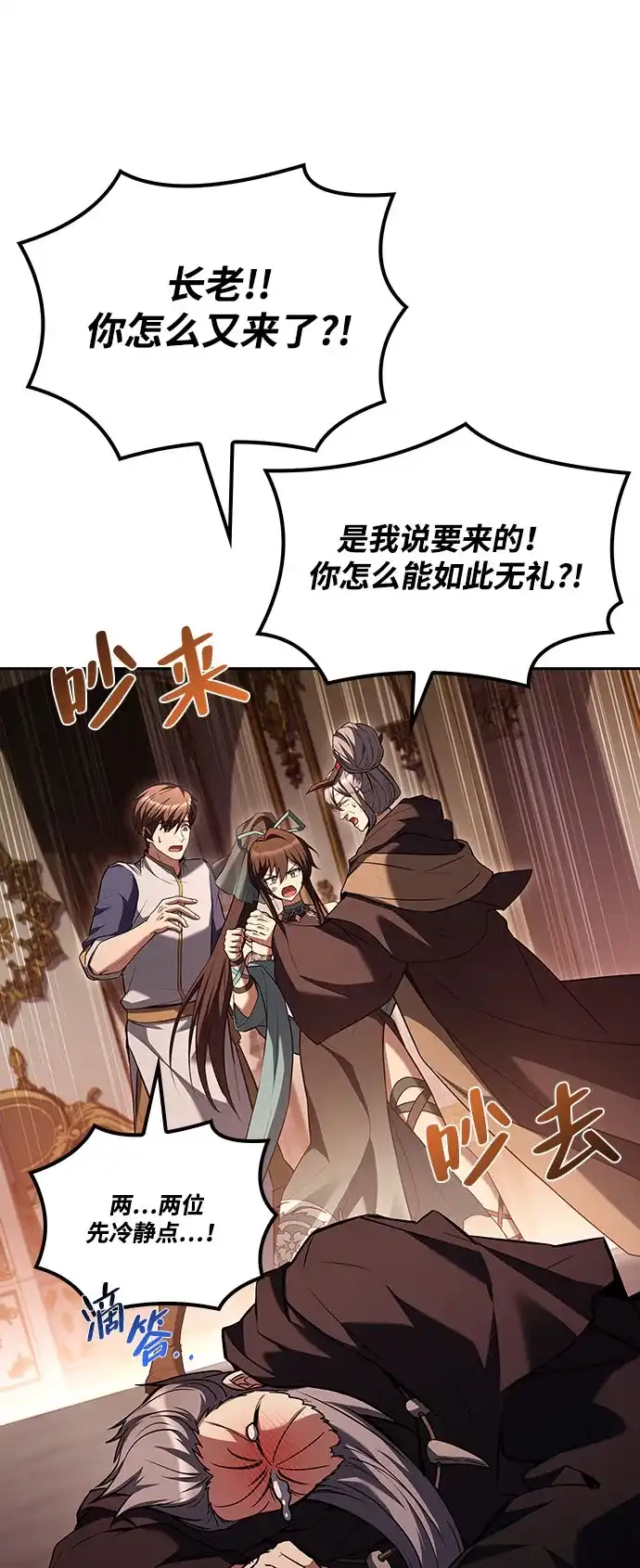 魔法师的餐厅 第72话 第16页