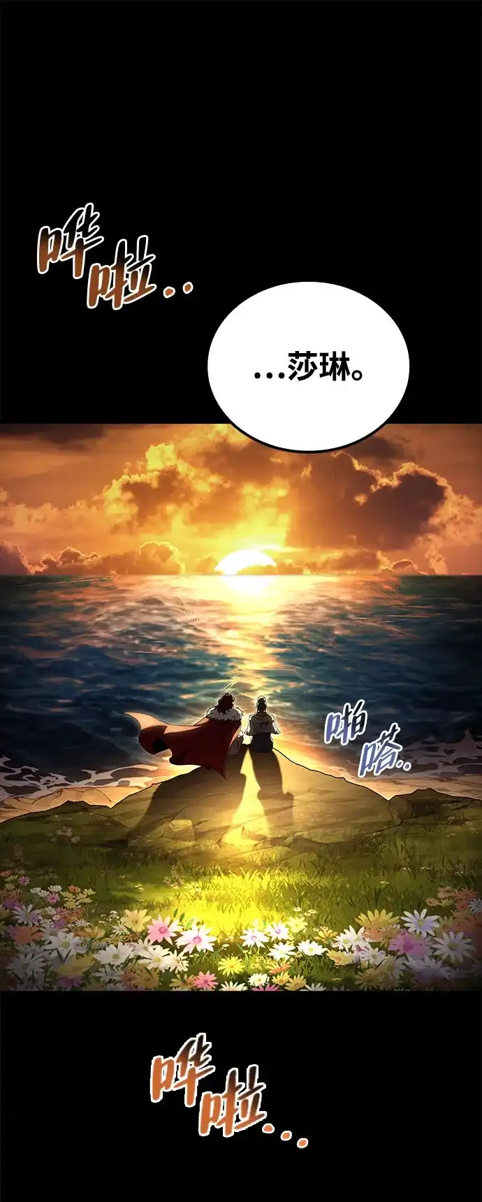 魔法师的餐厅 第72话 第53页