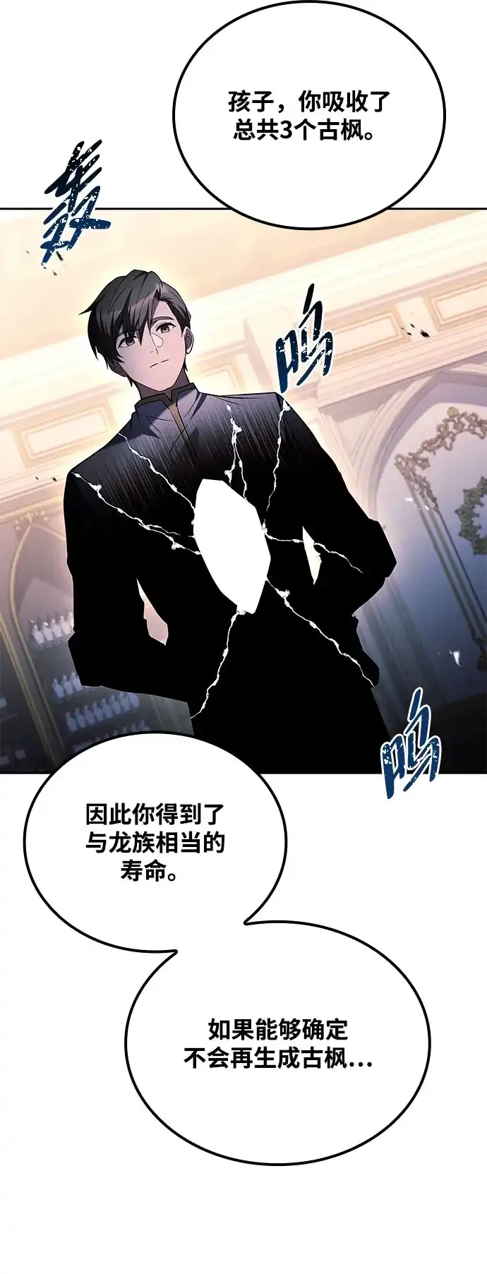 魔法师的餐厅 第72话 第21页