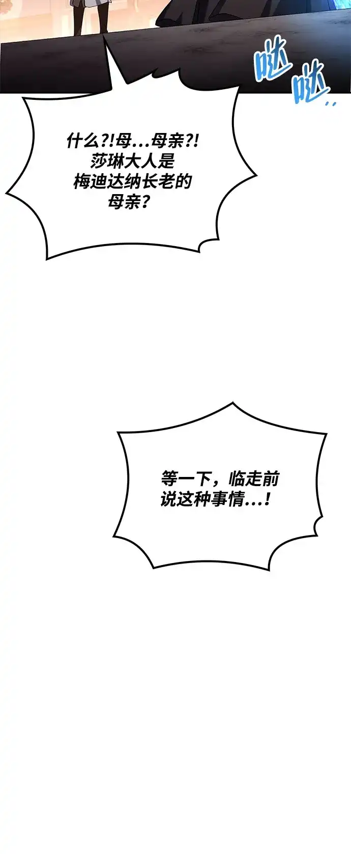 魔法师的餐厅 第72话 第84页