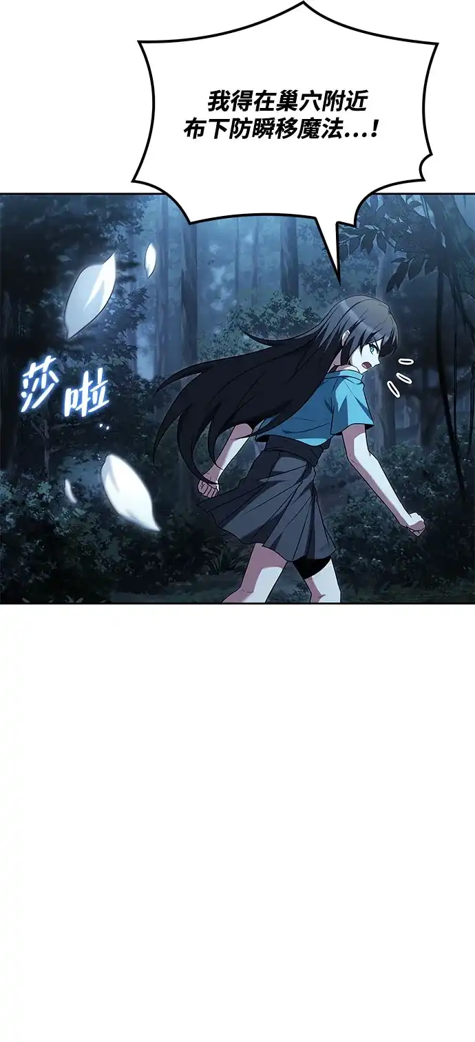 魔法师的餐厅 第72话 第88页