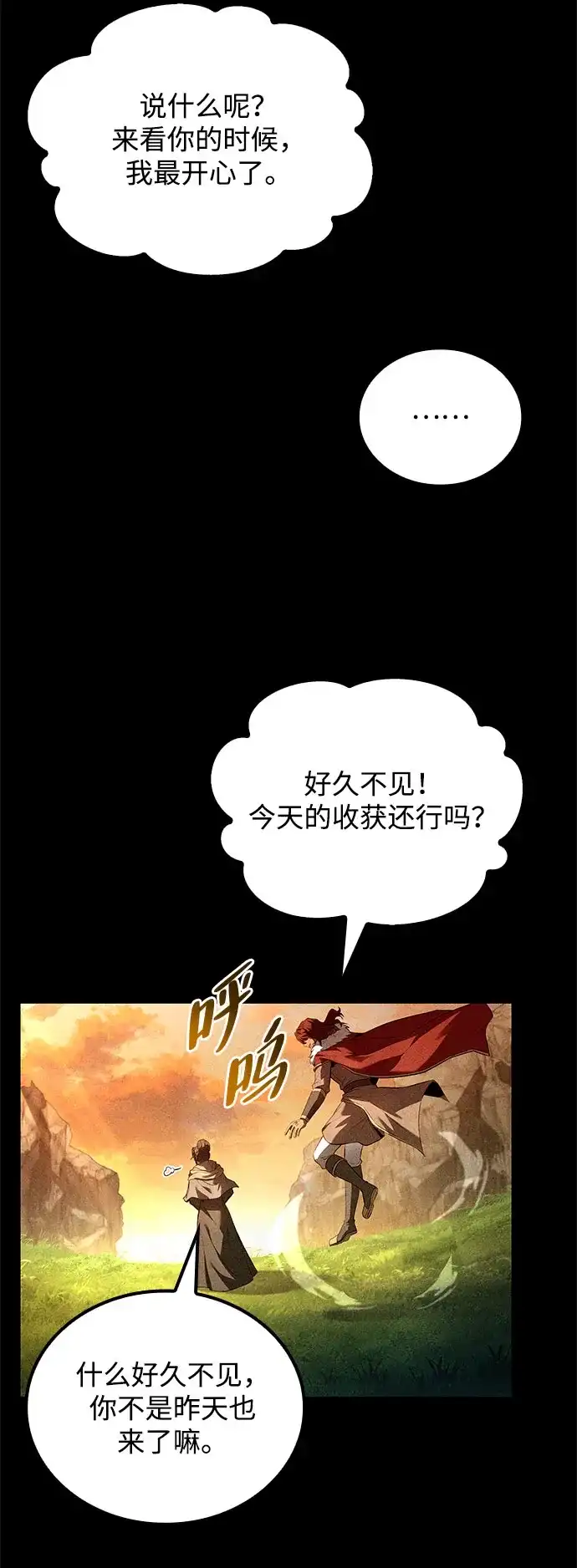 魔法师的餐厅 第72话 第50页