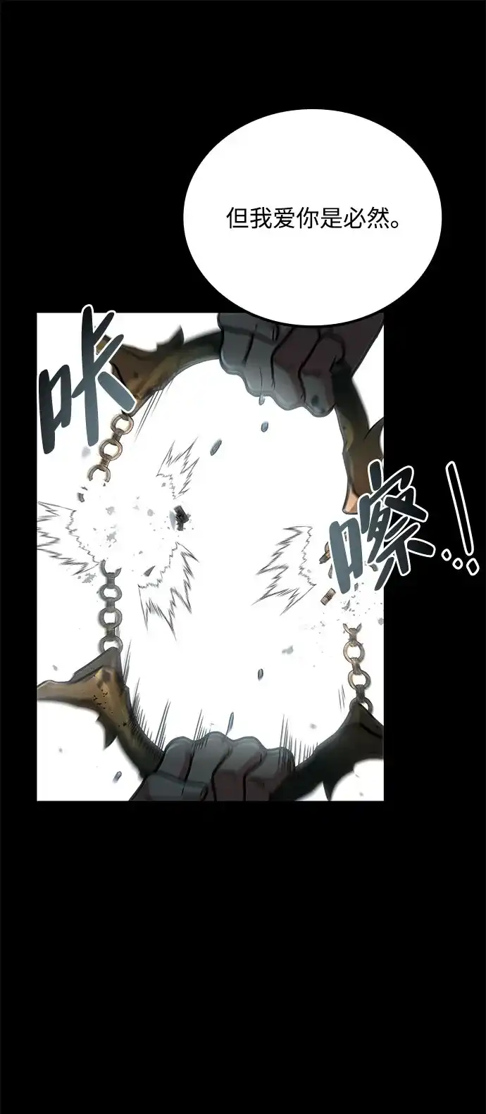 魔法师的餐厅 第72话 第65页