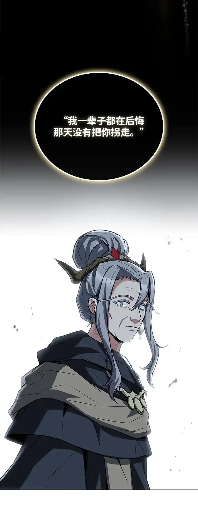 魔法师的餐厅 第72话 第78页