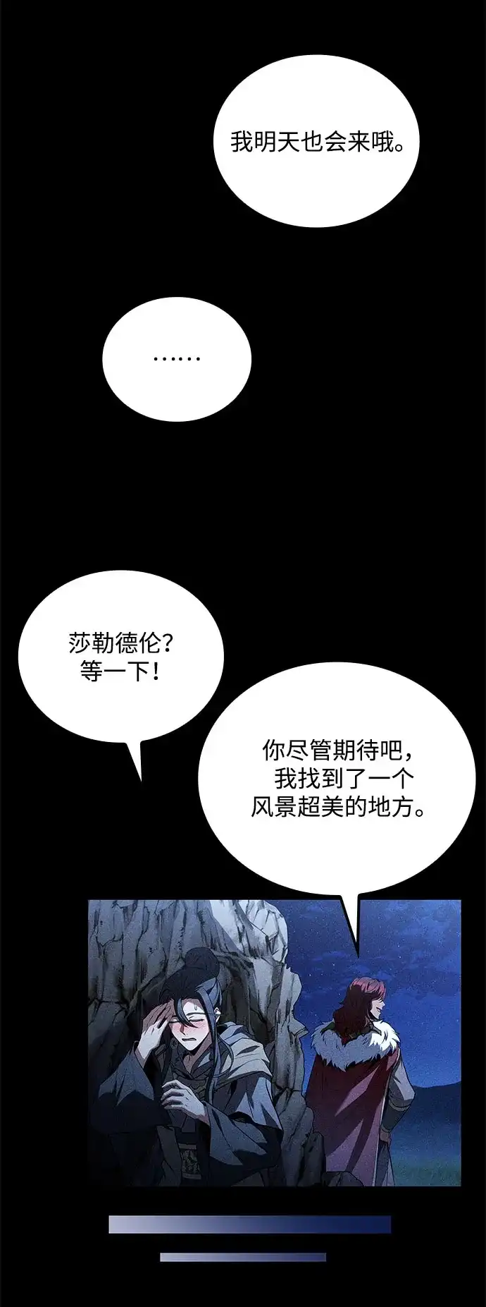 魔法师的餐厅 第72话 第51页