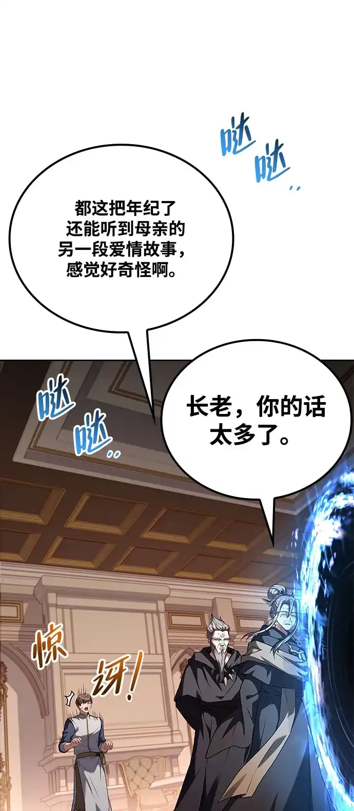 魔法师的餐厅 第72话 第83页