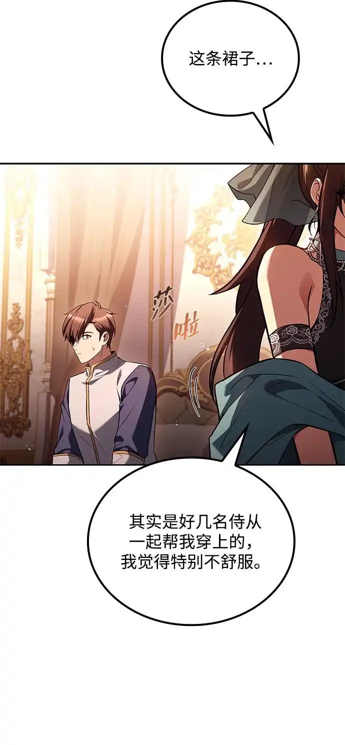 魔法师的餐厅 第72话 第7页