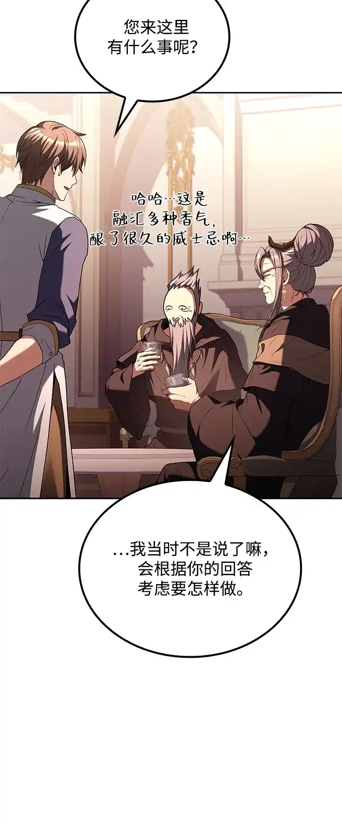 魔法师的餐厅 第72话 第20页