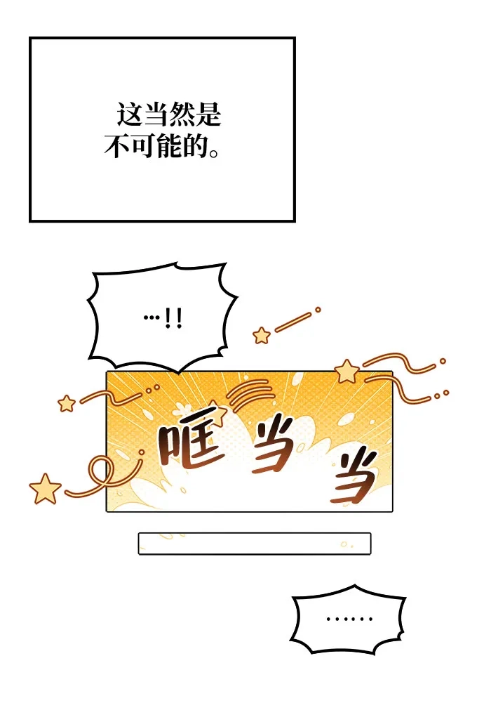 魔法师的餐厅 第73话 第49页