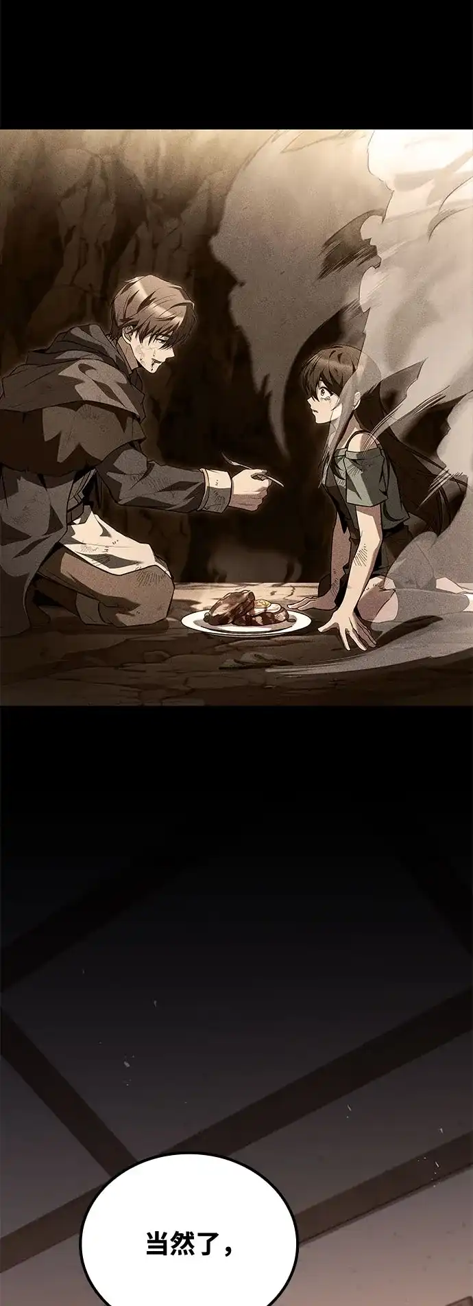 魔法师的餐厅 第73话 第84页