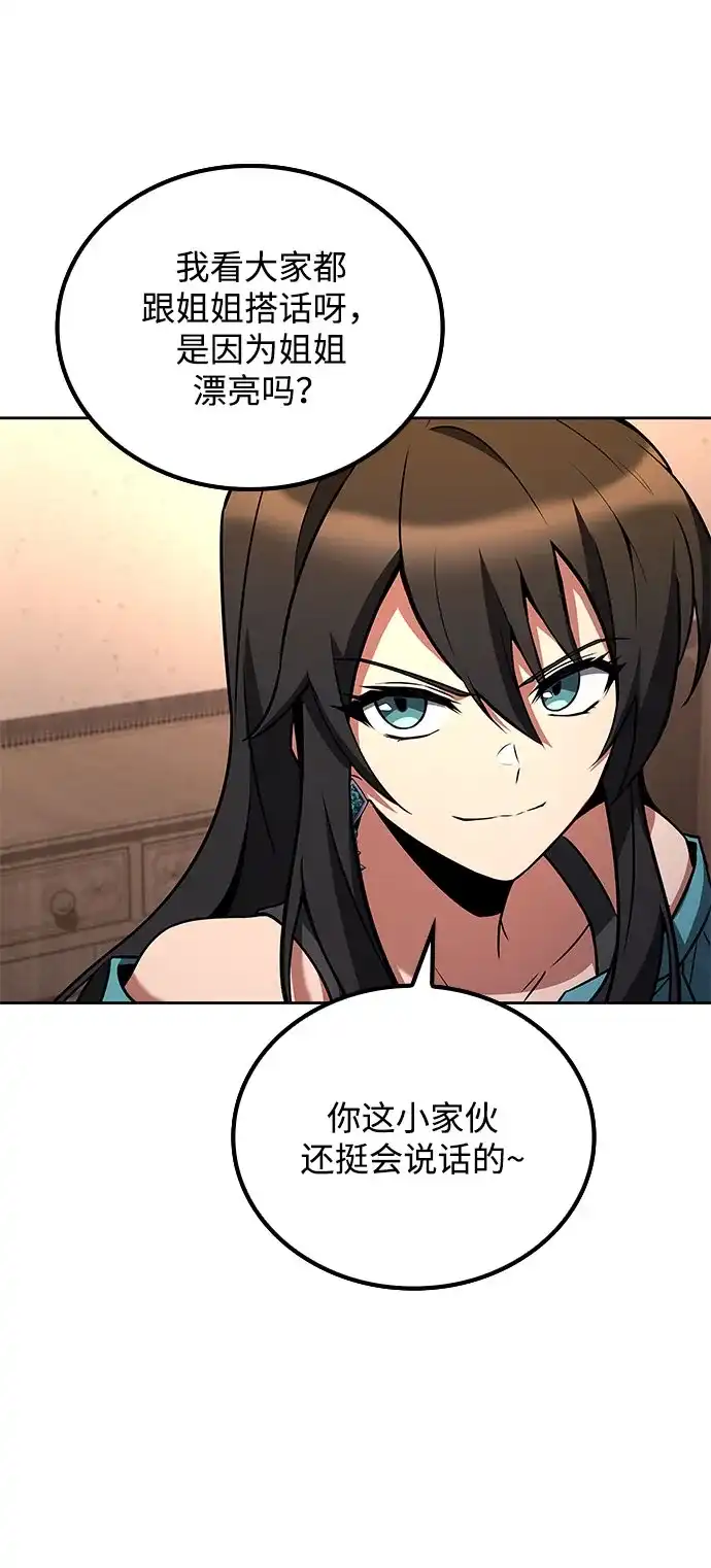 魔法师的餐厅 第73话 第69页