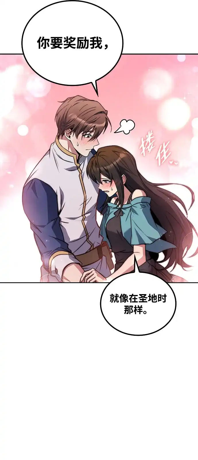 魔法师的餐厅 第73话 第26页
