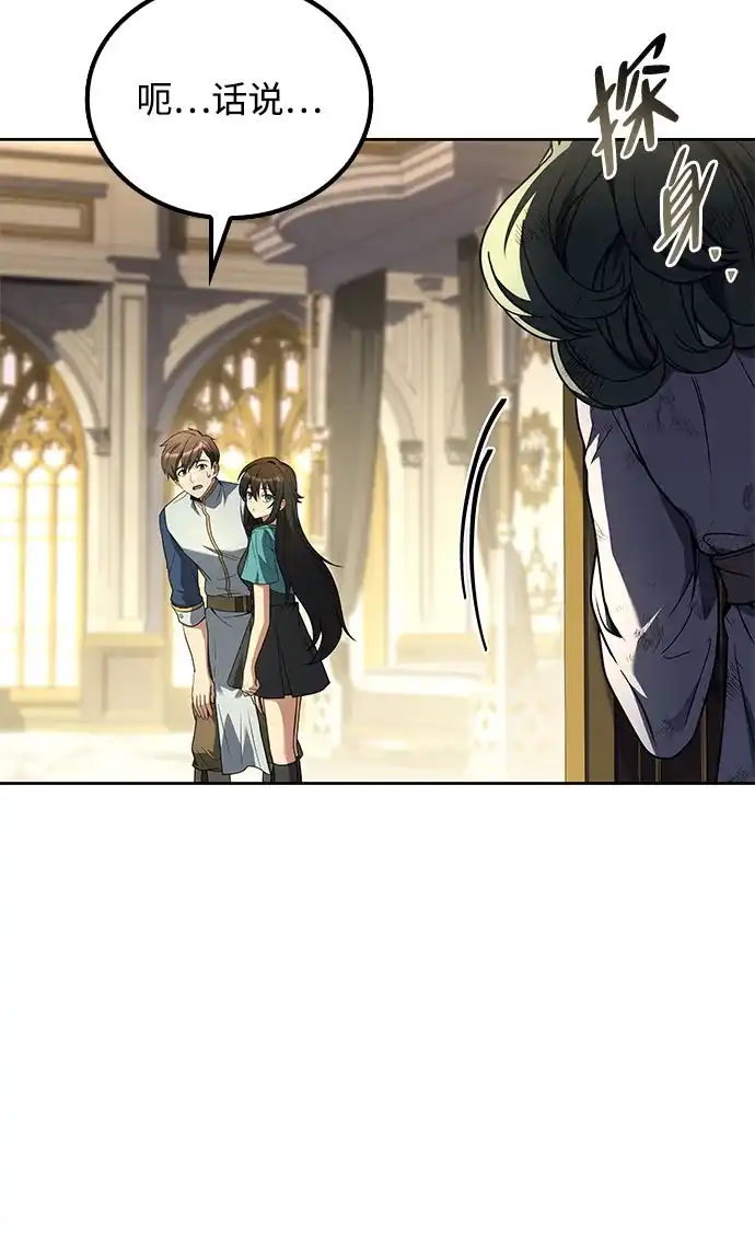 魔法师的餐厅 第73话 第21页