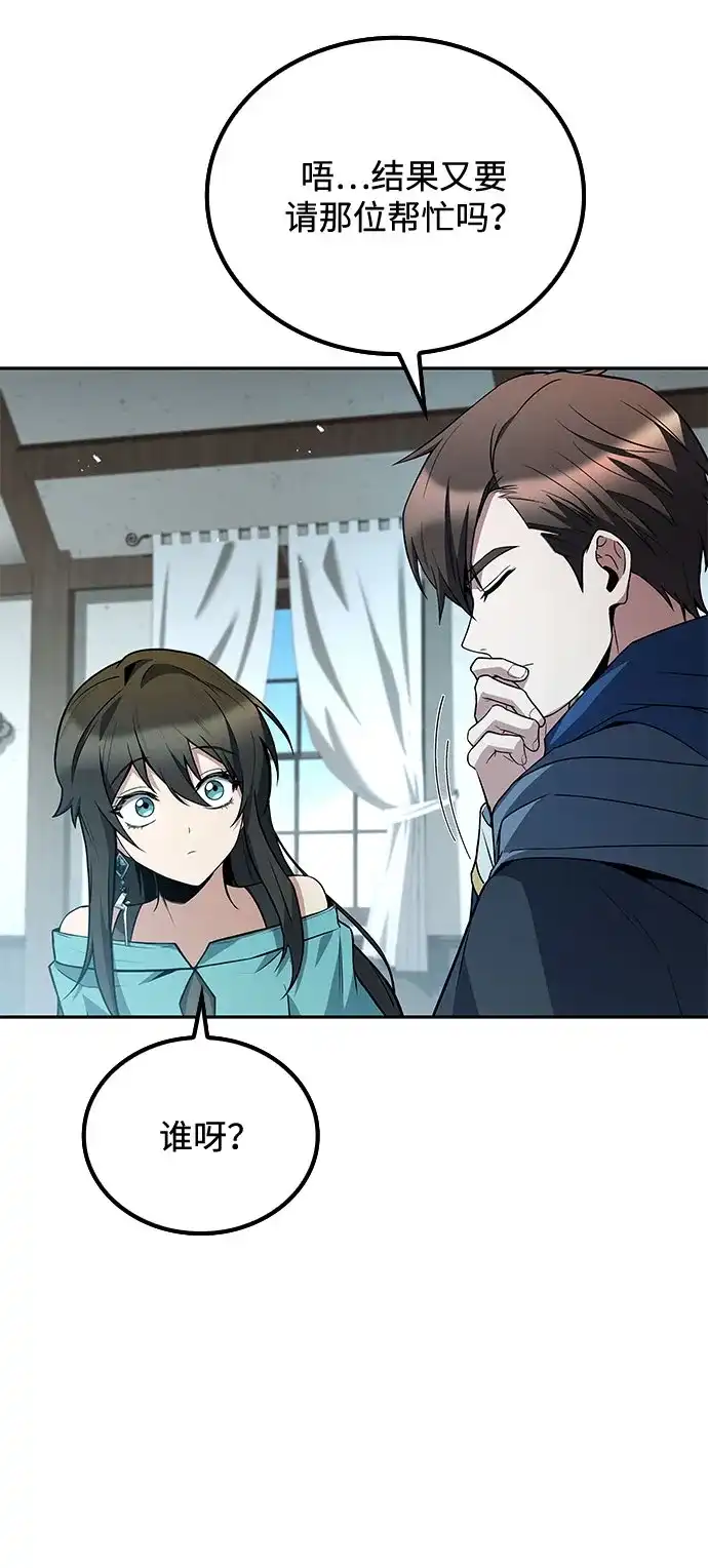 魔法师的餐厅 第73话 第94页