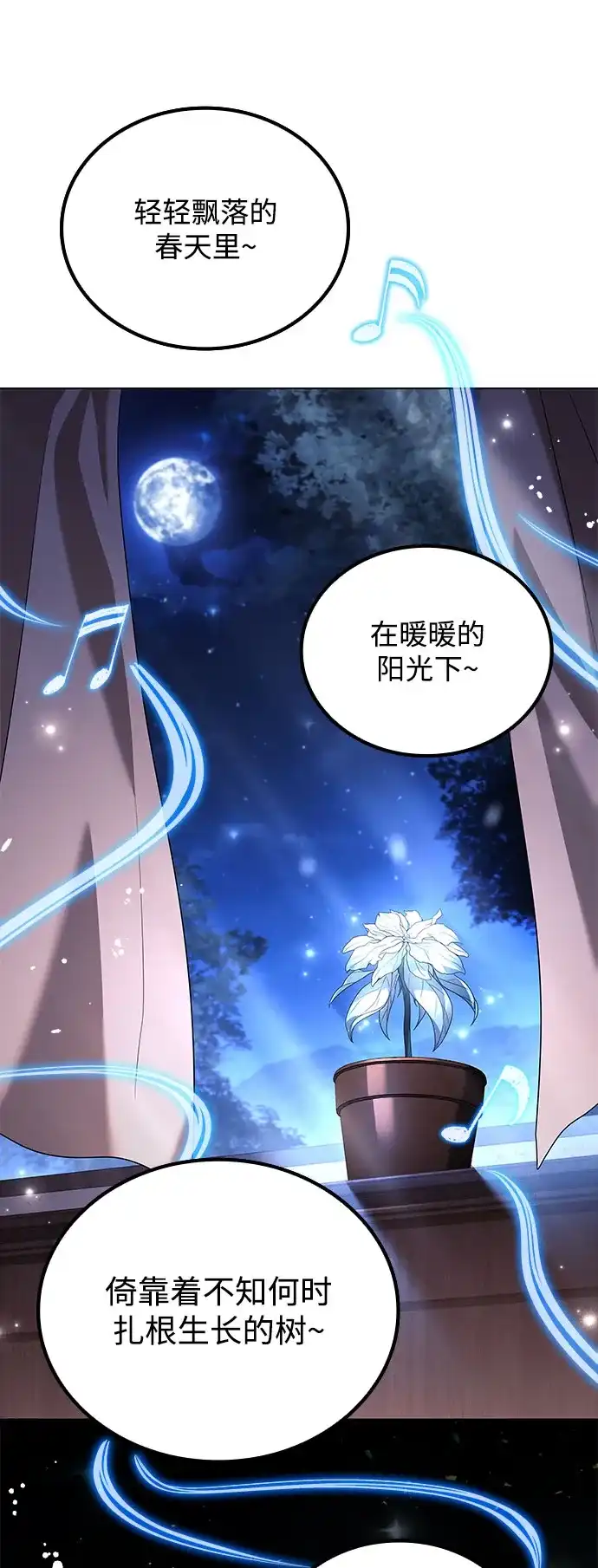 魔法师的餐厅 第73话 第77页