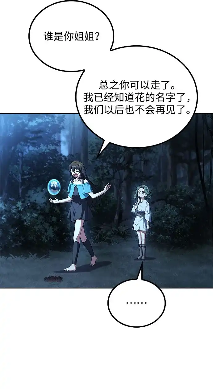 魔法师的餐厅 第73话 第10页