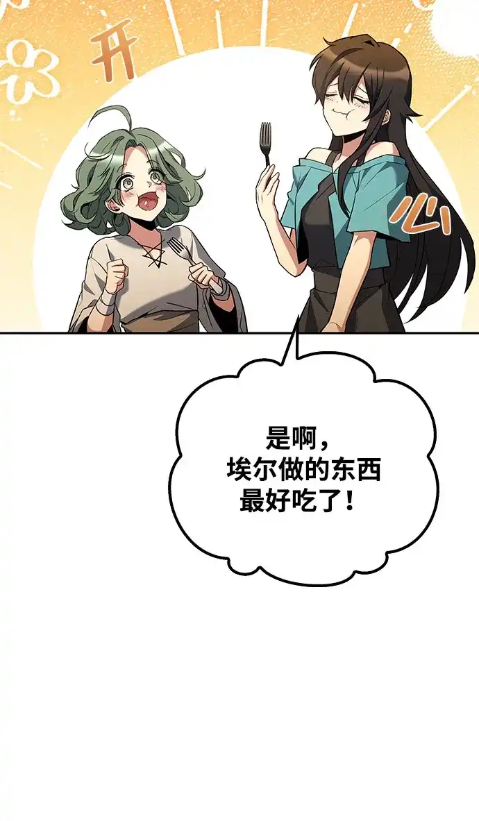 魔法师的餐厅 第73话 第67页