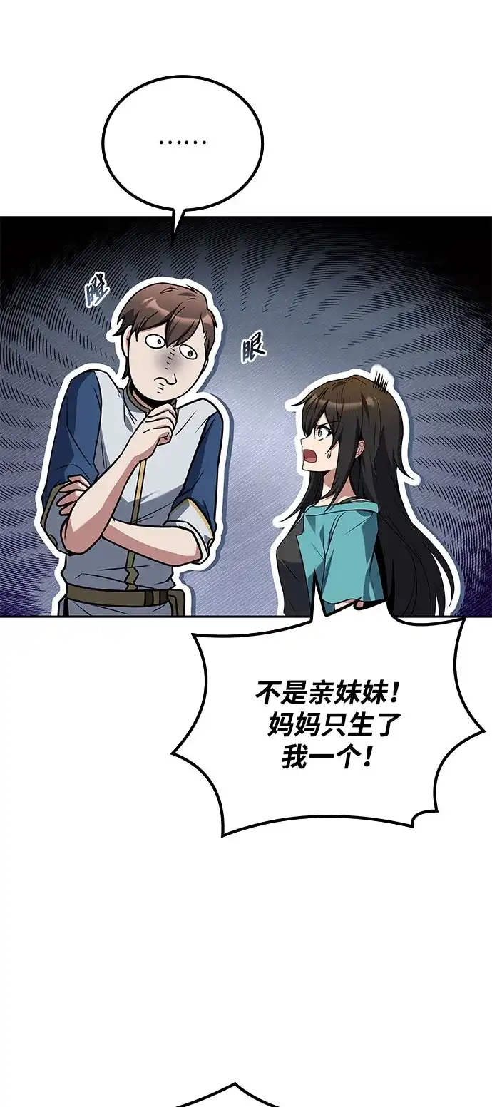 魔法师的餐厅 第73话 第23页