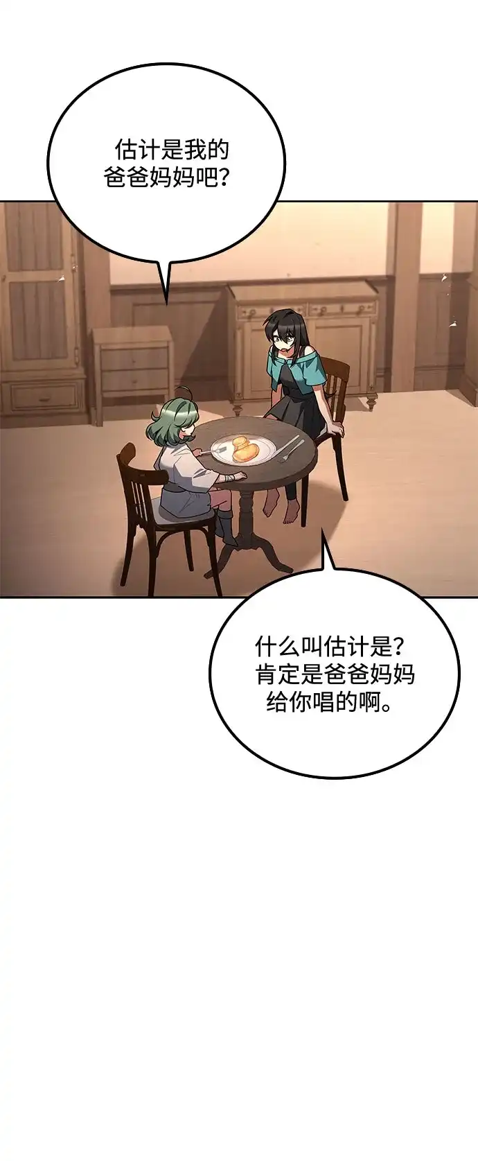 魔法师的餐厅 第73话 第81页