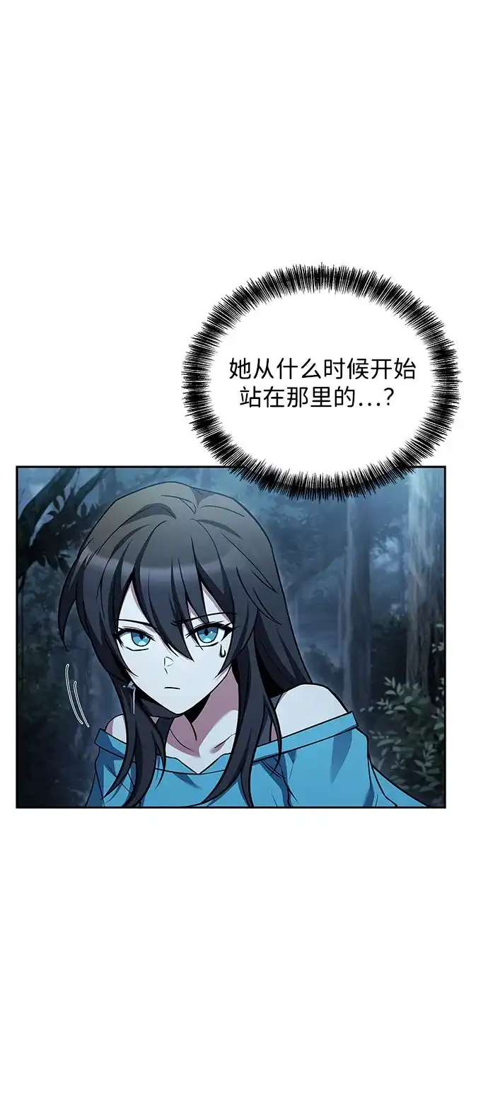 魔法师的餐厅 第73话 第6页