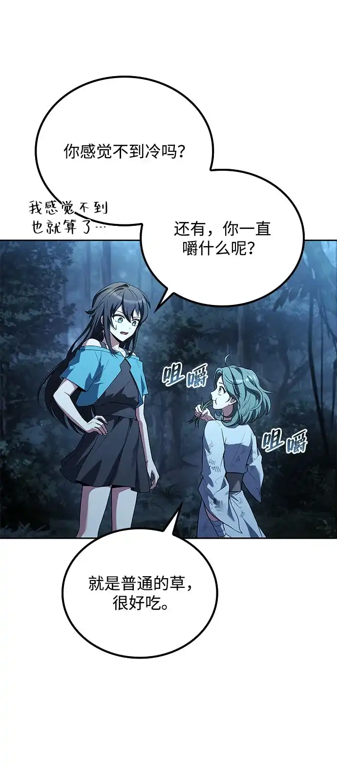魔法师的餐厅 第73话 第7页