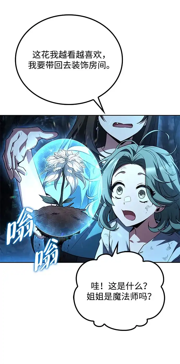 魔法师的餐厅 第73话 第9页