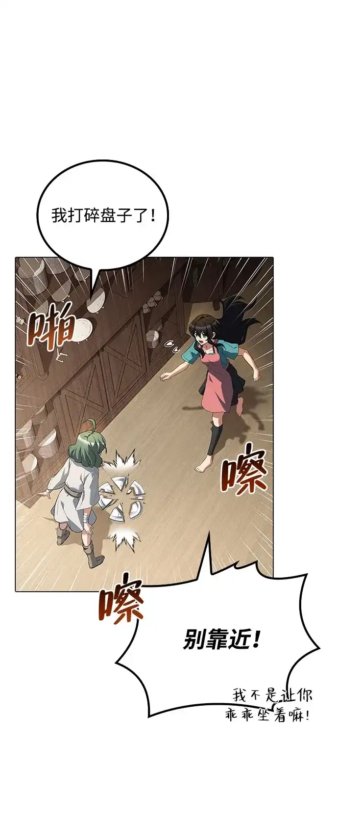 魔法师的餐厅 第73话 第47页