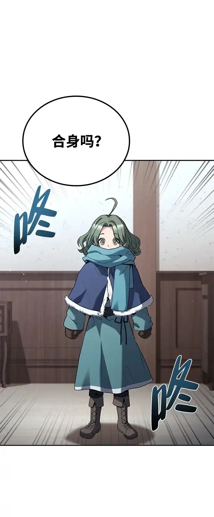 魔法师的餐厅 第73话 第88页