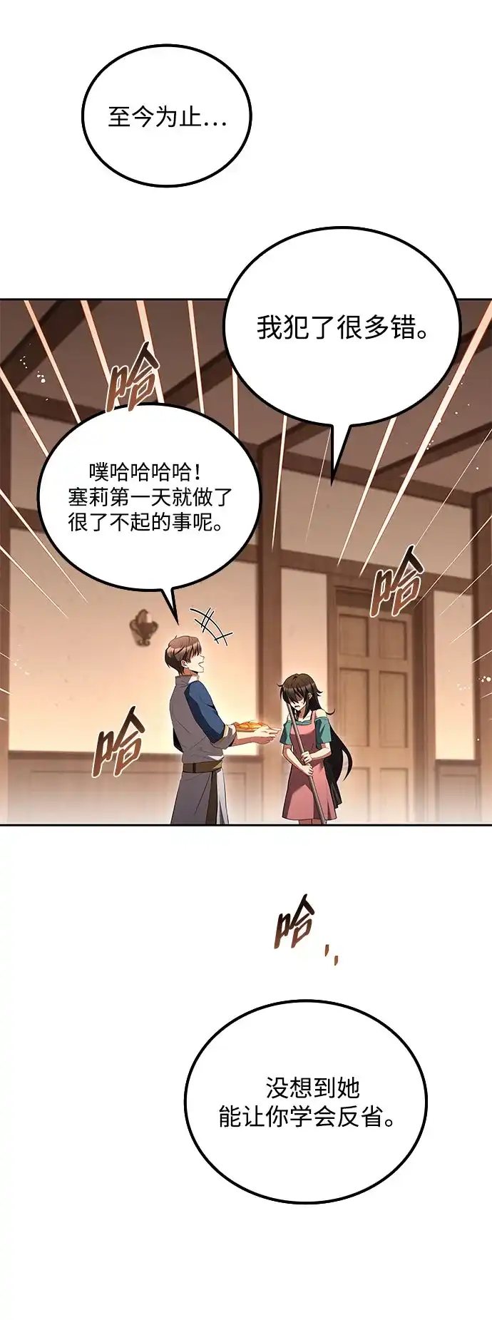 魔法师的餐厅 第73话 第63页