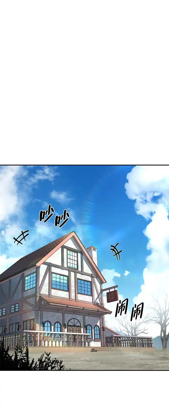 魔法师的餐厅 第73话 第31页