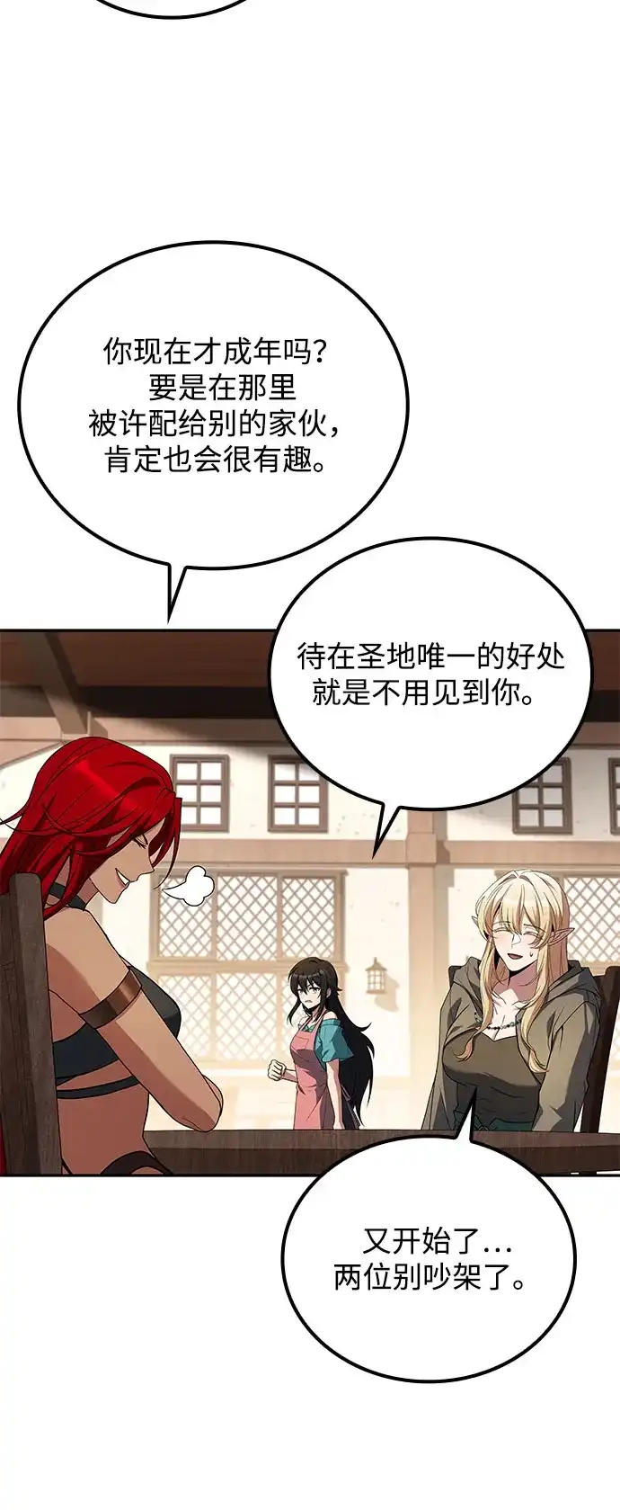 魔法师的餐厅 第73话 第33页