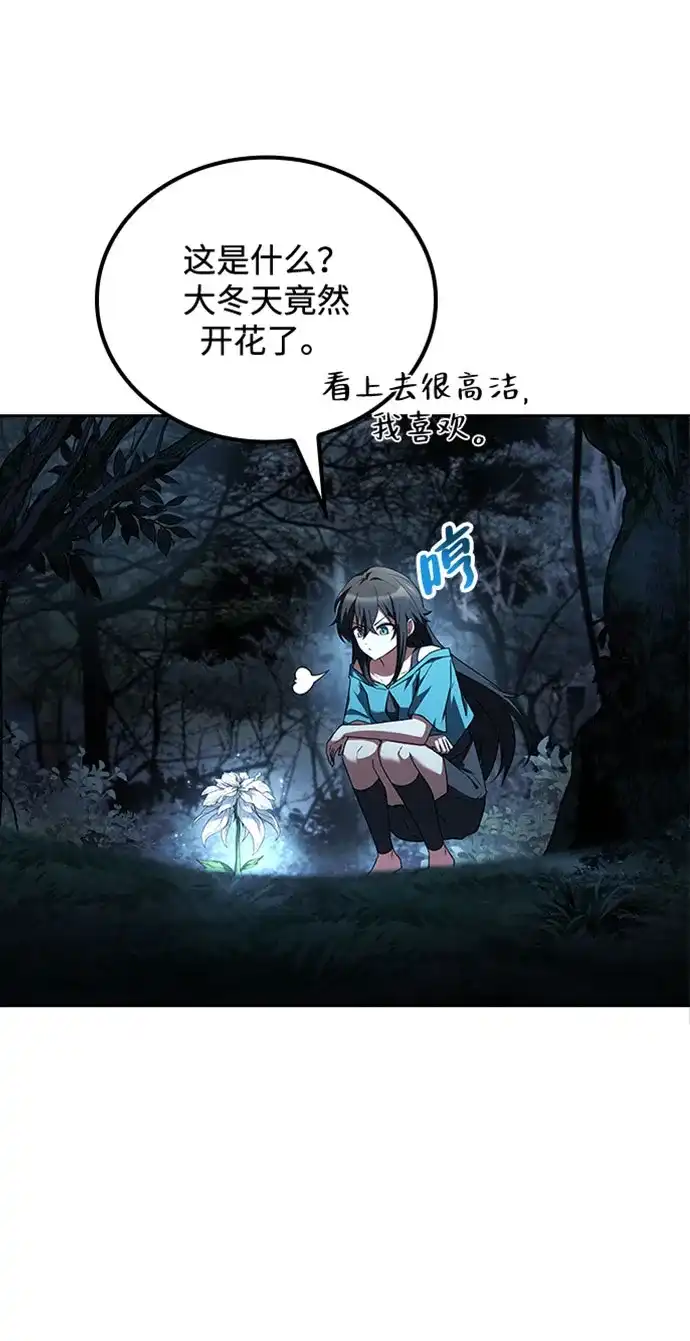 魔法师的餐厅 第73话 第2页