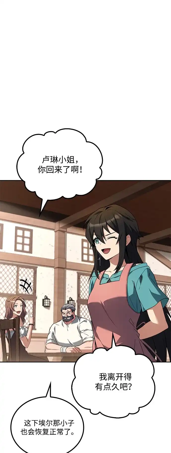 魔法师的餐厅 第73话 第32页