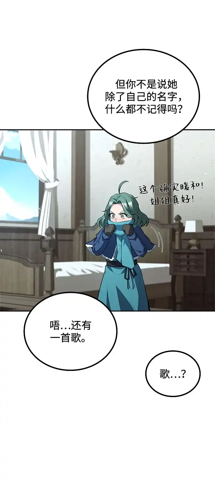 魔法师的餐厅 第73话 第93页