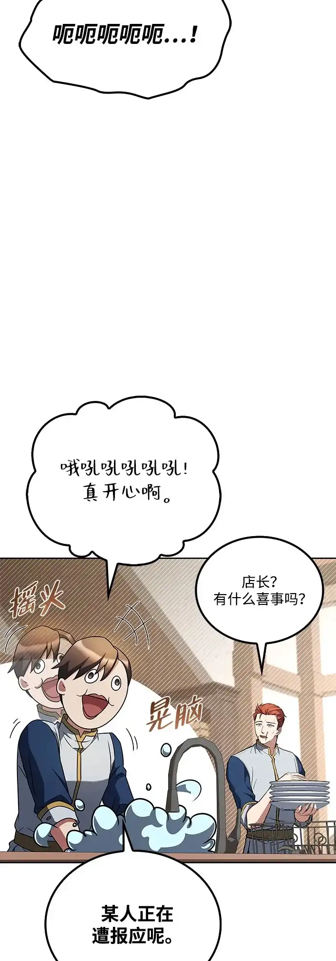 魔法师的餐厅 第73话 第55页