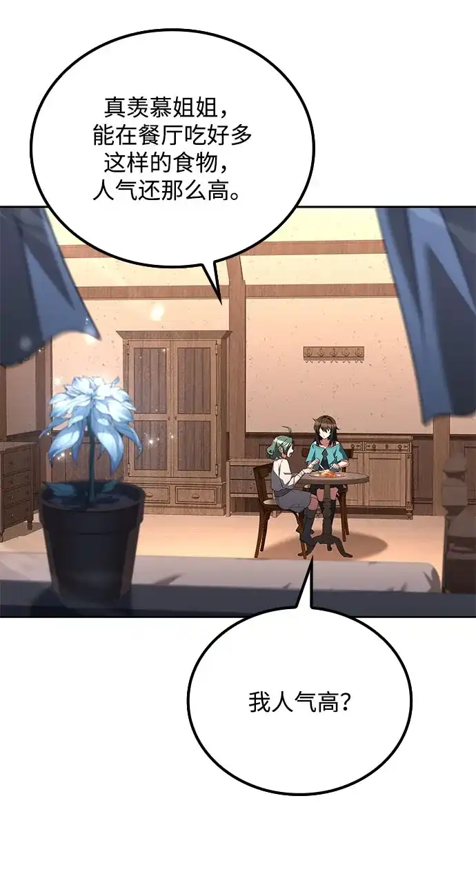 魔法师的餐厅 第73话 第68页