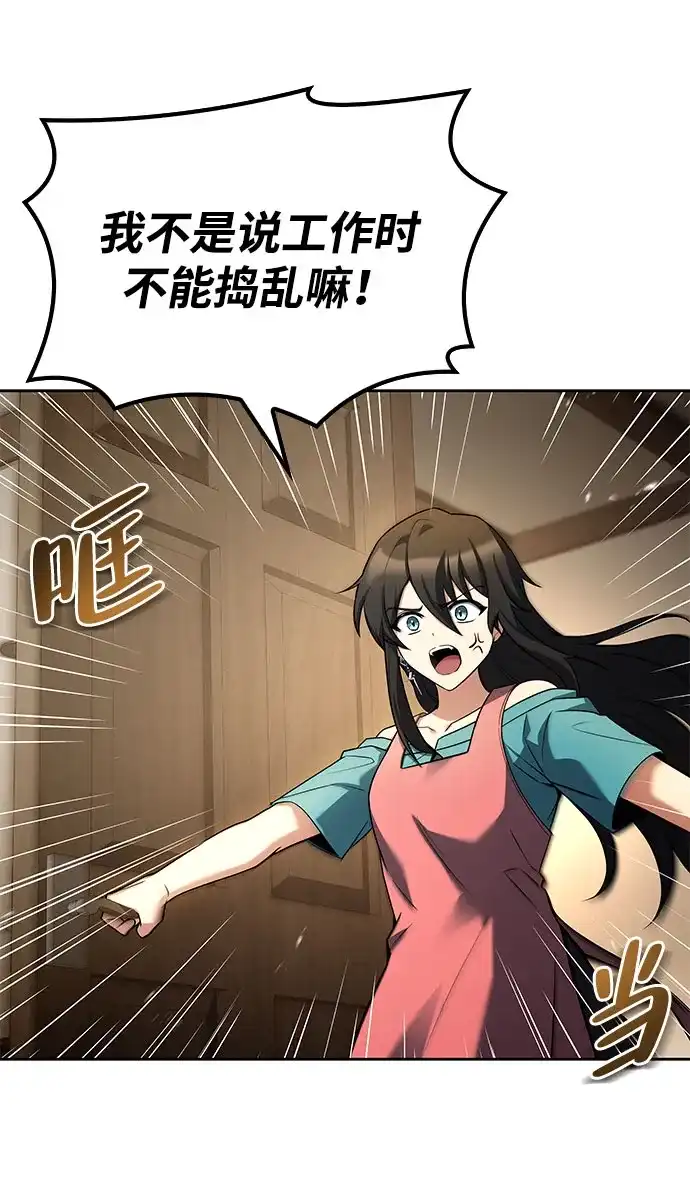魔法师的餐厅 第73话 第42页