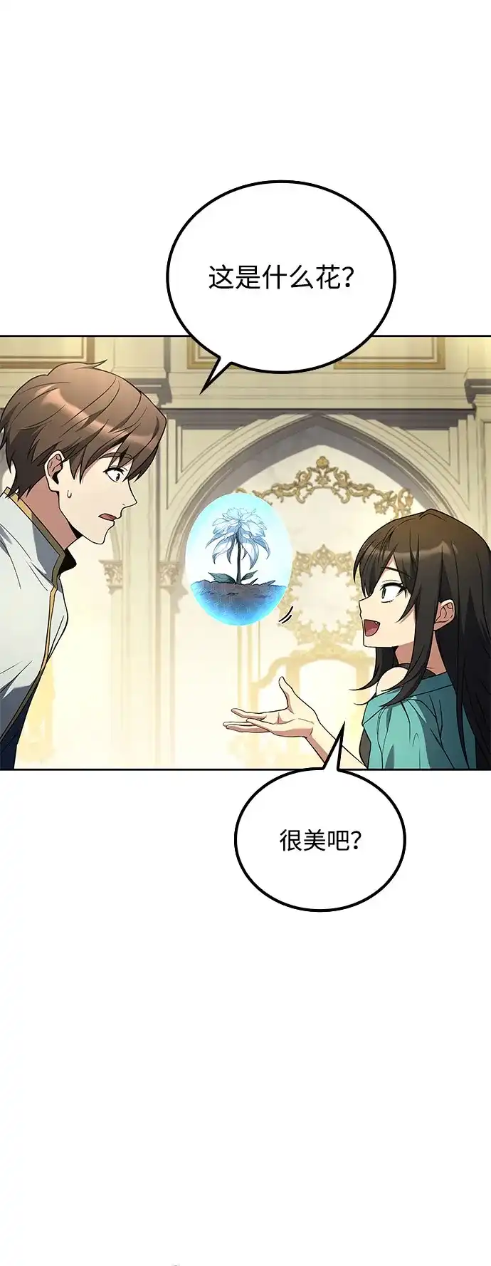 魔法师的餐厅 第73话 第19页
