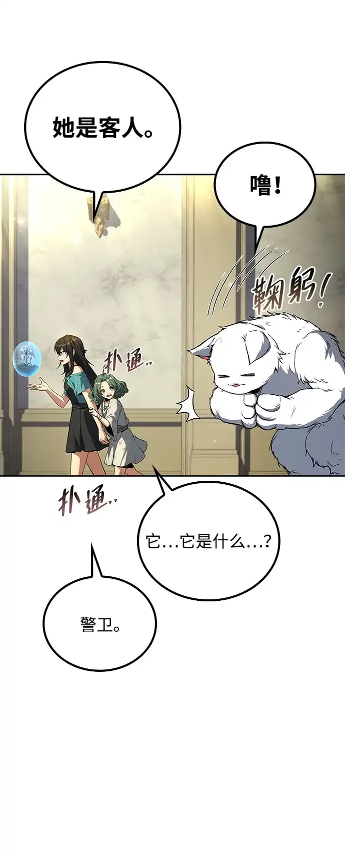魔法师的餐厅 第73话 第17页